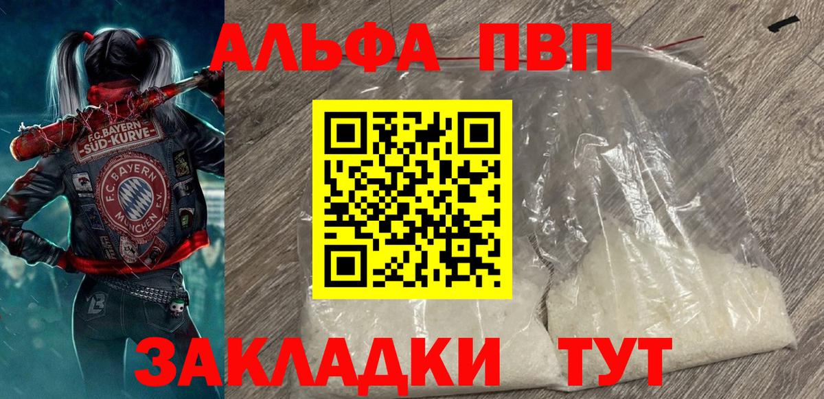 Alpha PVP Соль Лабинск