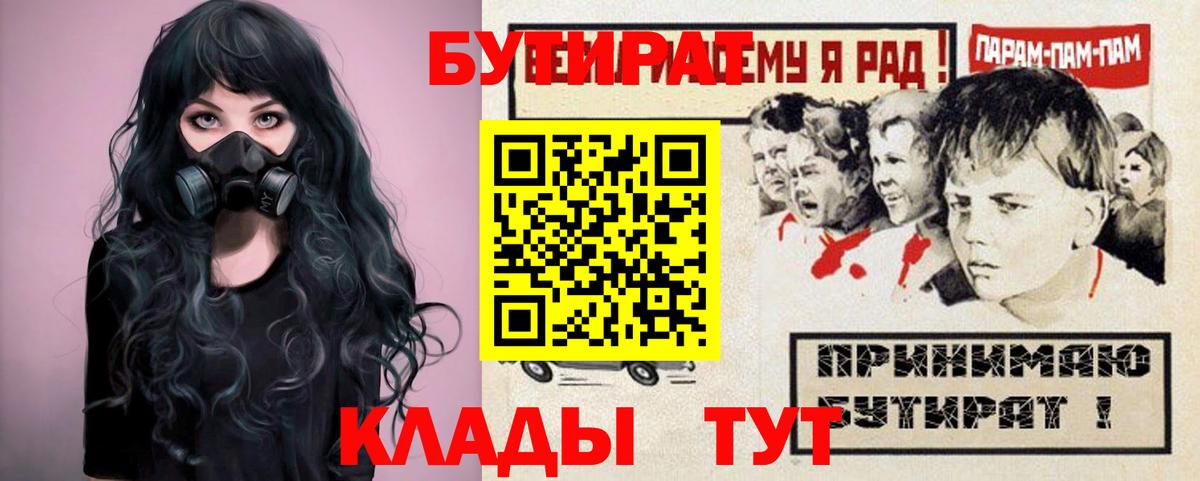 Бутират  Бутират GHB  Вход с VPN  Лабинск 