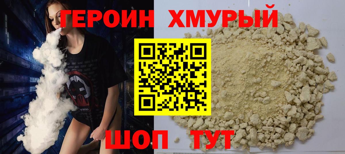 Героин белый  Вход с VPN  Героин  Лабинск 