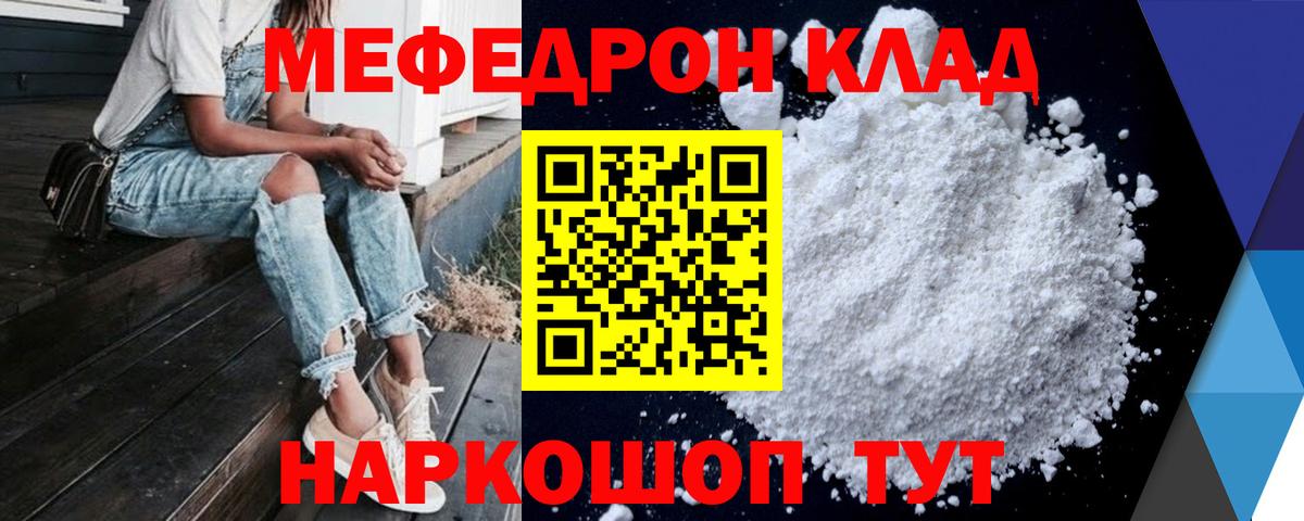 Меф мяу мяу мука Лабинск