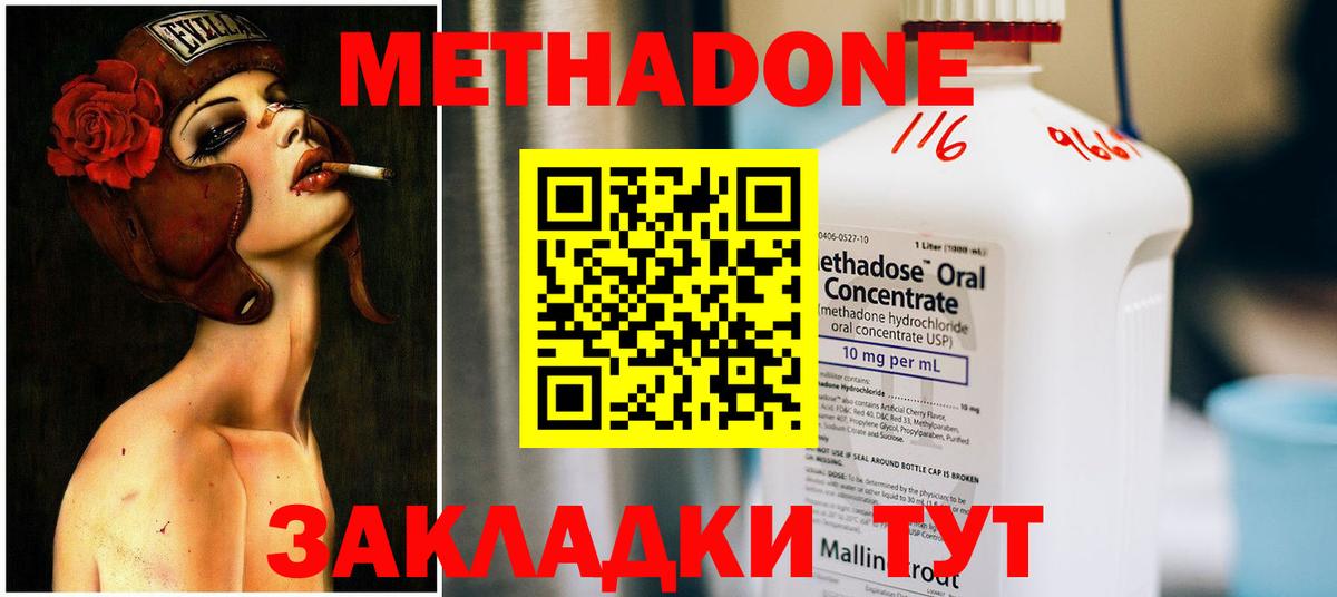 Лабинск  МЕТАДОН VHQ  Вход с VPN 