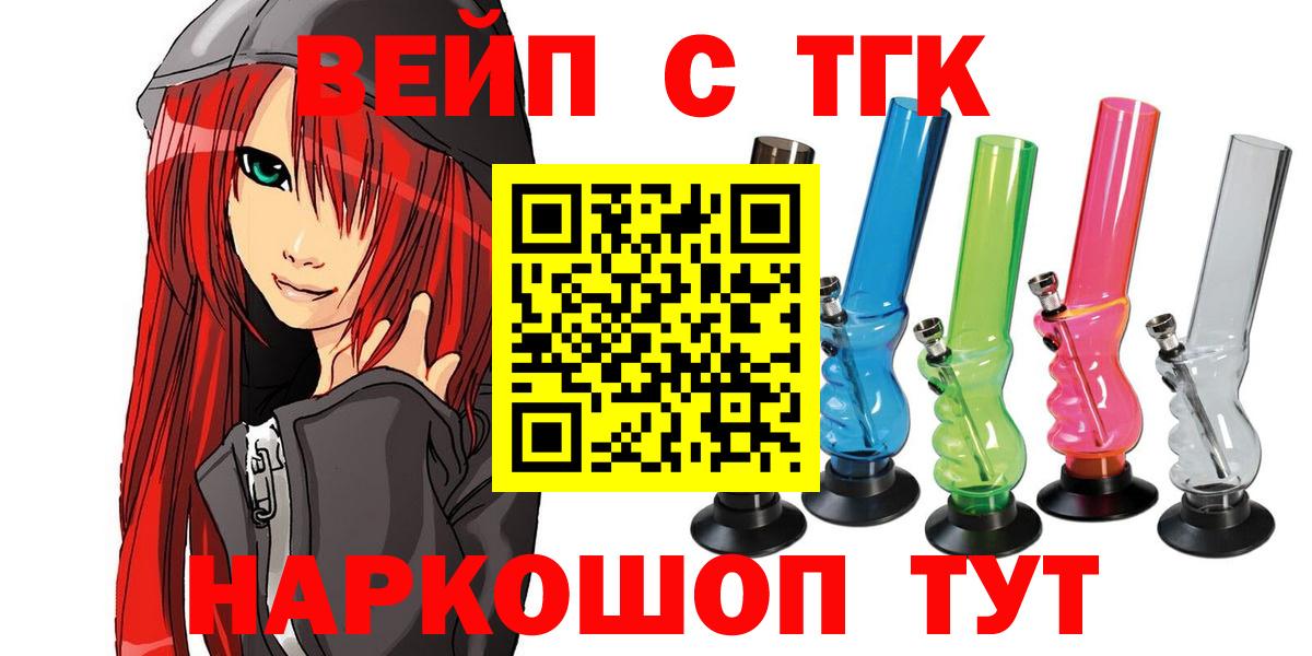 ТГК вейп с тгк Лабинск